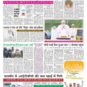 Swatantra Vaartha - 17 Aug 2022