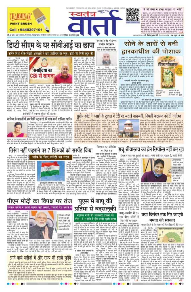 Swatantra Vaartha - 20 Aug 2022
