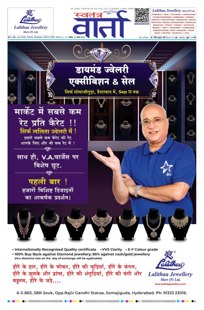 Swatantra Vaartha - 21 Aug 2022