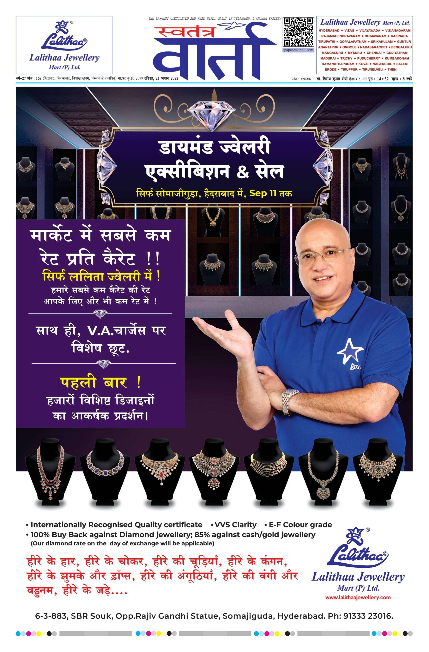 Swatantra Vaartha - 21 Aug 2022