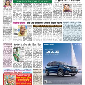 Swatantra Vaartha - 23 Aug 2022
