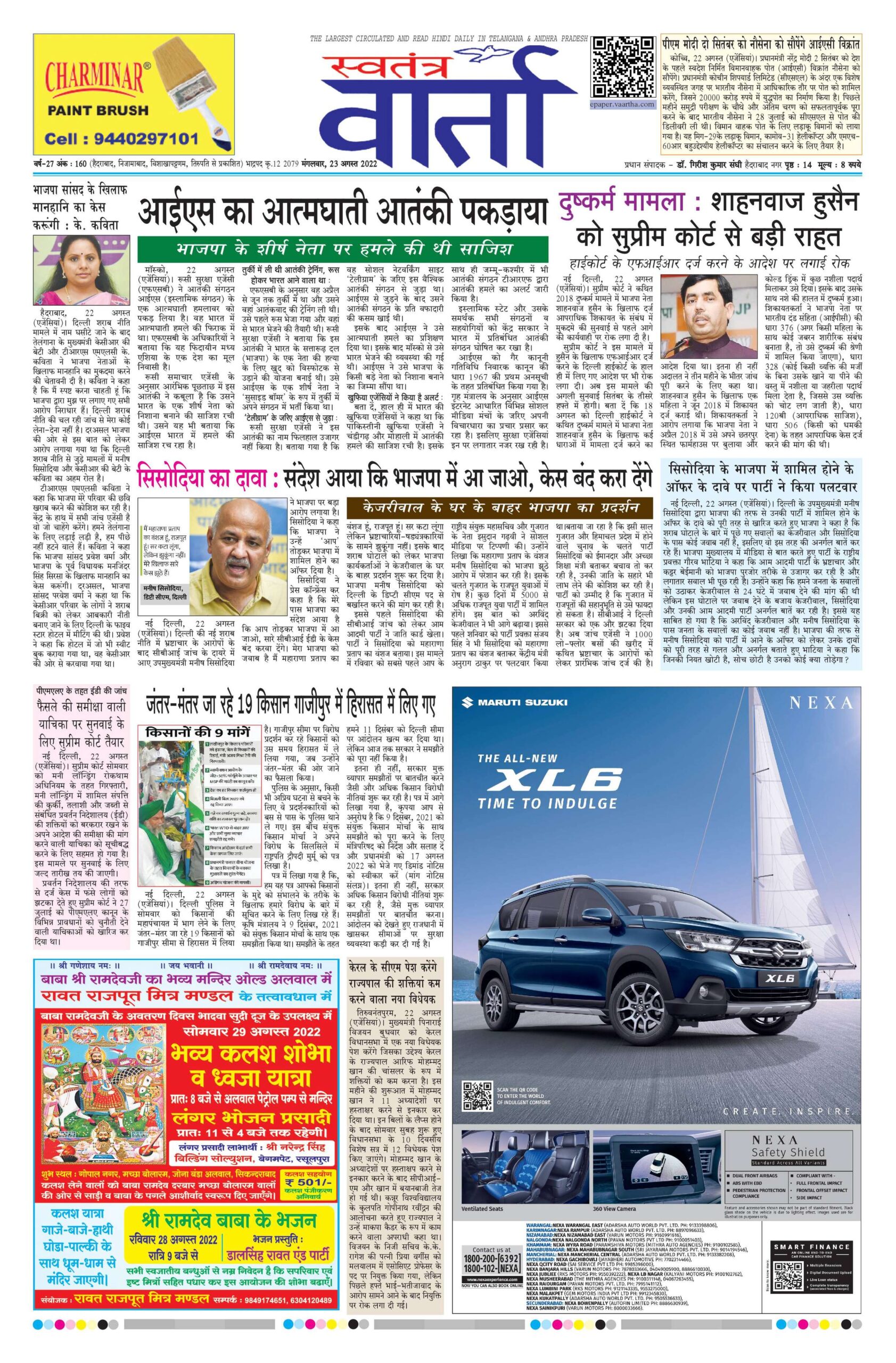 Swatantra Vaartha - 23 Aug 2022