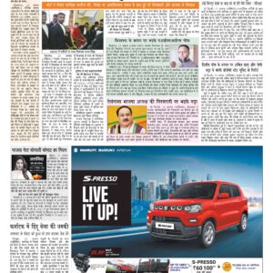 Swatantra Vaartha - 24 Aug 2022