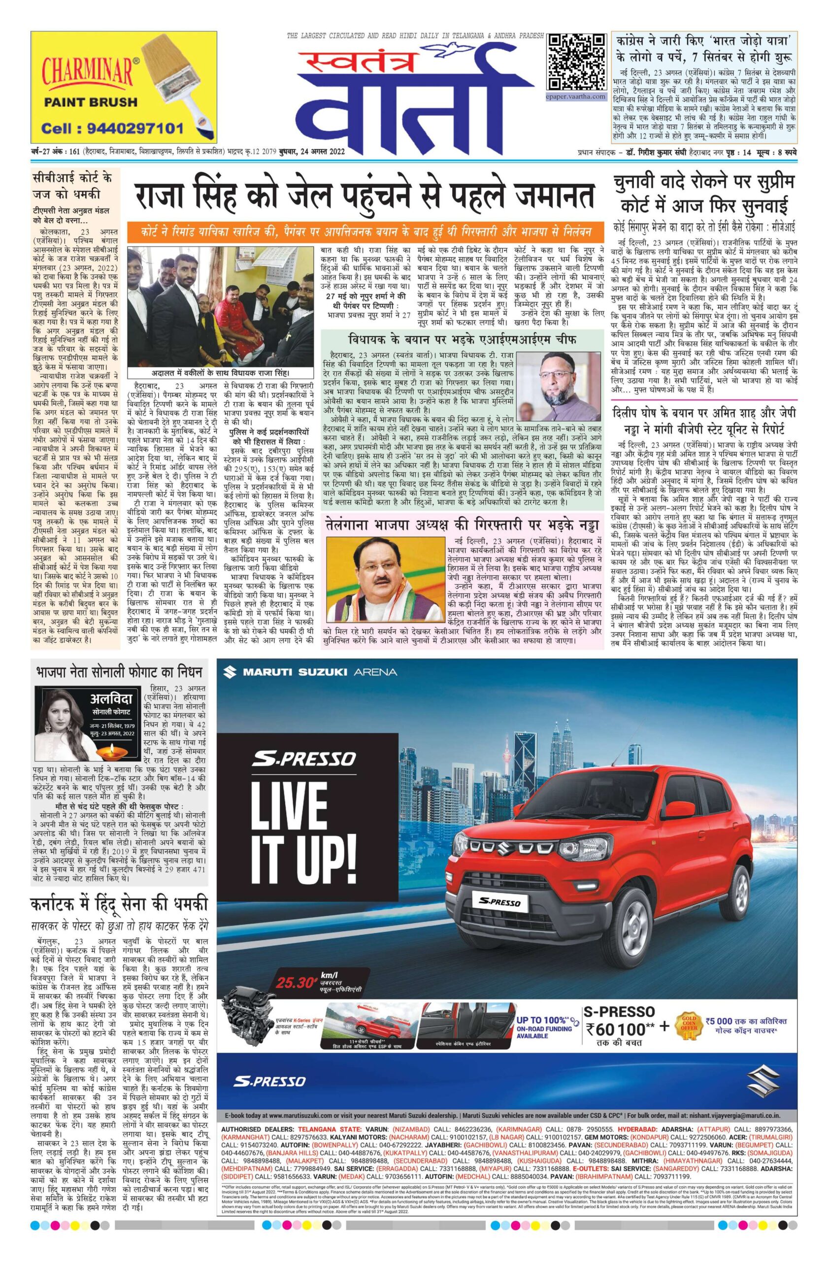Swatantra Vaartha - 24 Aug 2022