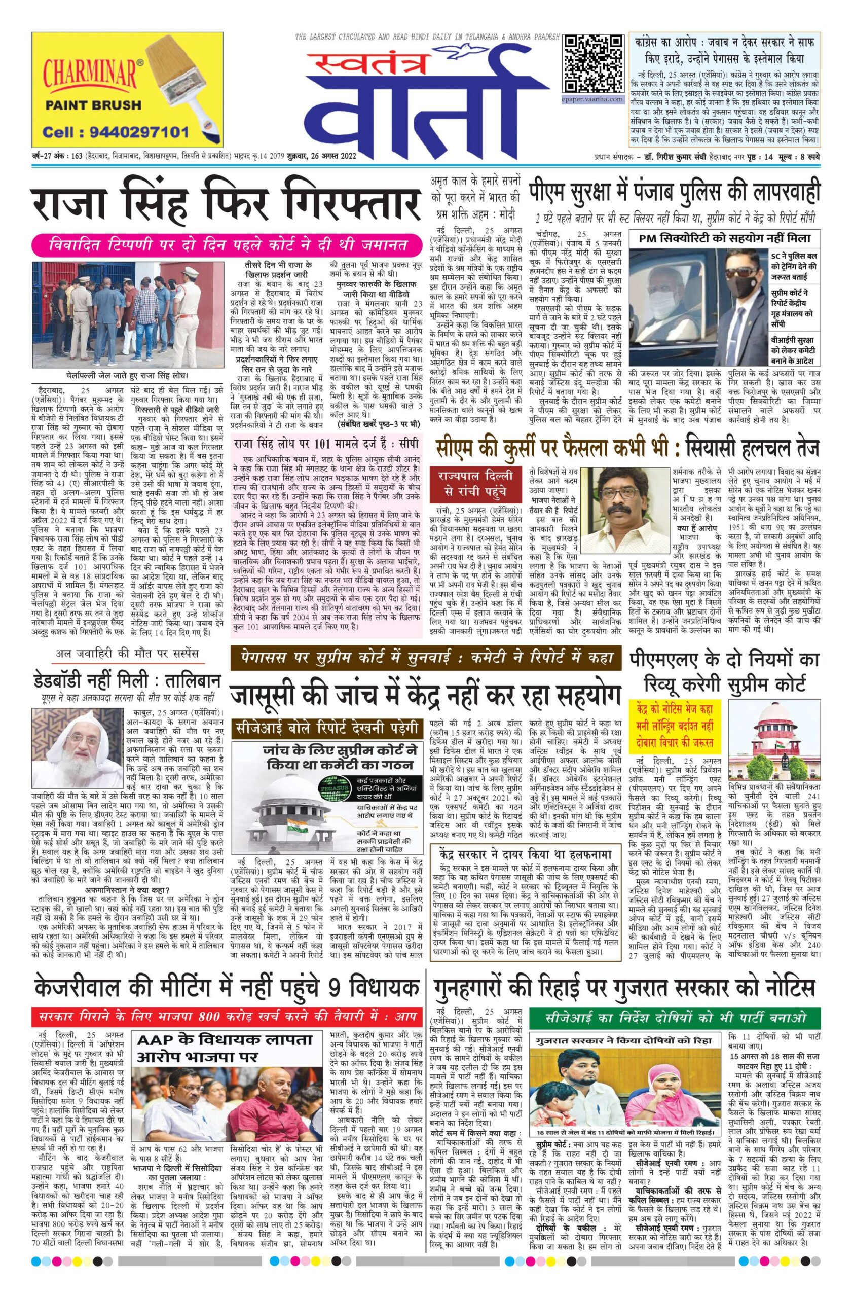 Swatantra Vaartha - 27 Aug 2022