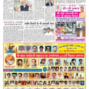 Swatantra Vaartha - 28 Aug 2022