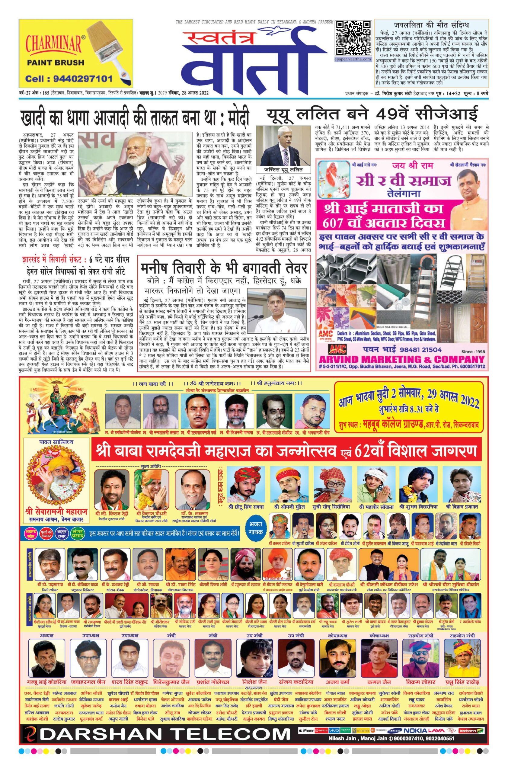 Swatantra Vaartha - 28 Aug 2022