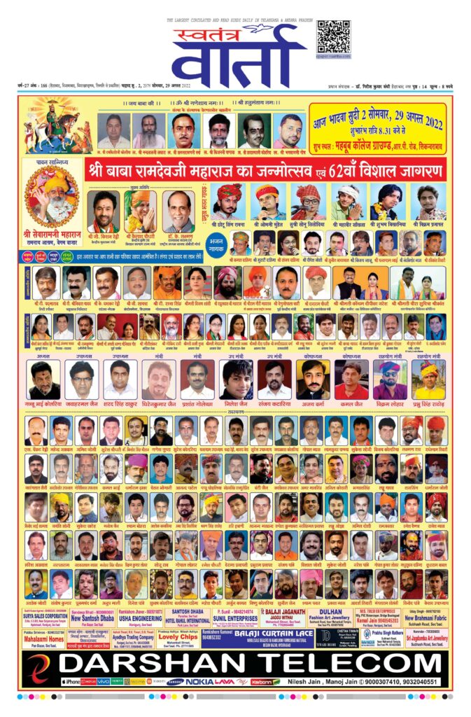 Swatantra Vaartha - 29 Aug 2022