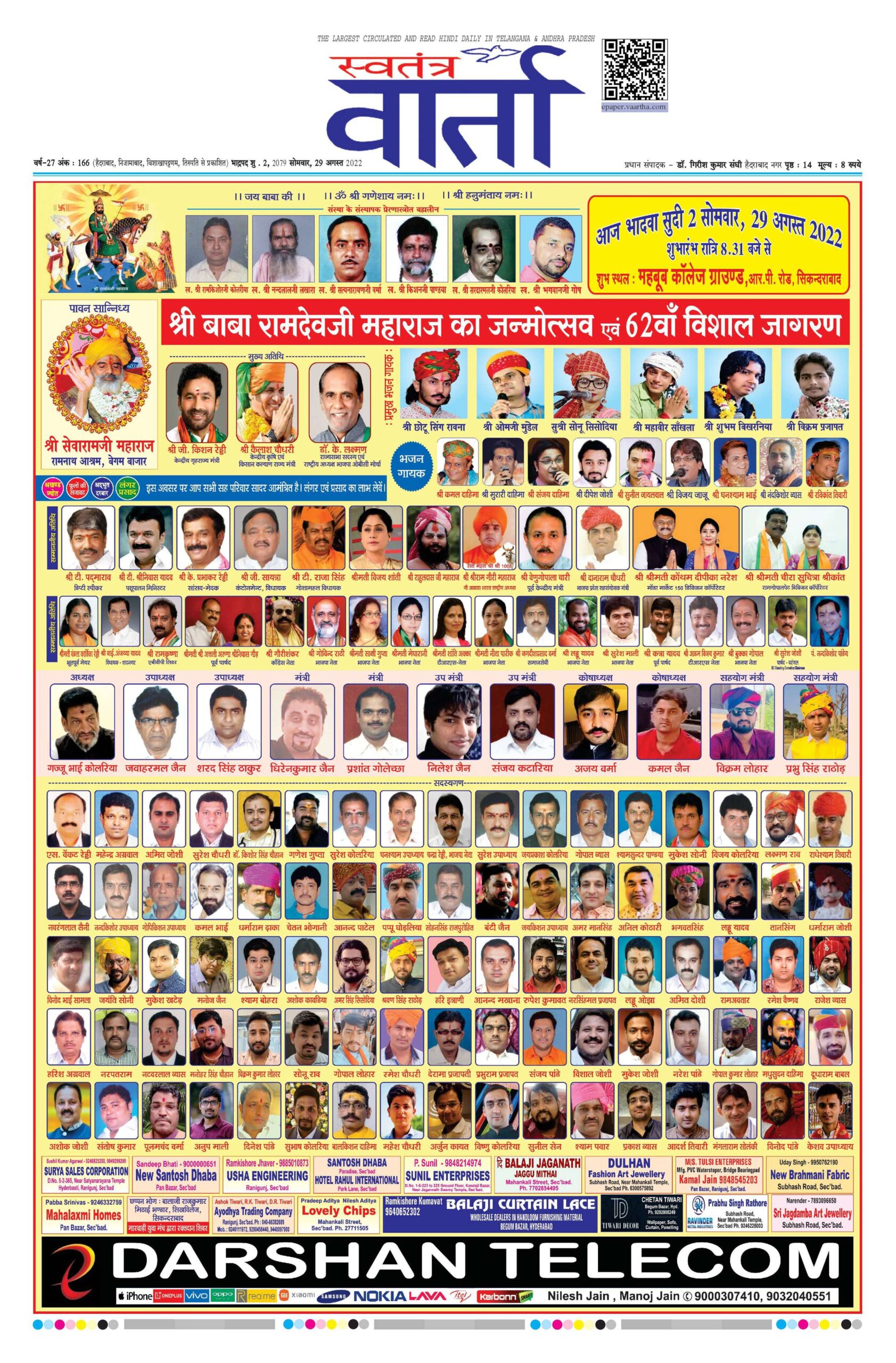 Swatantra Vaartha - 29 Aug 2022