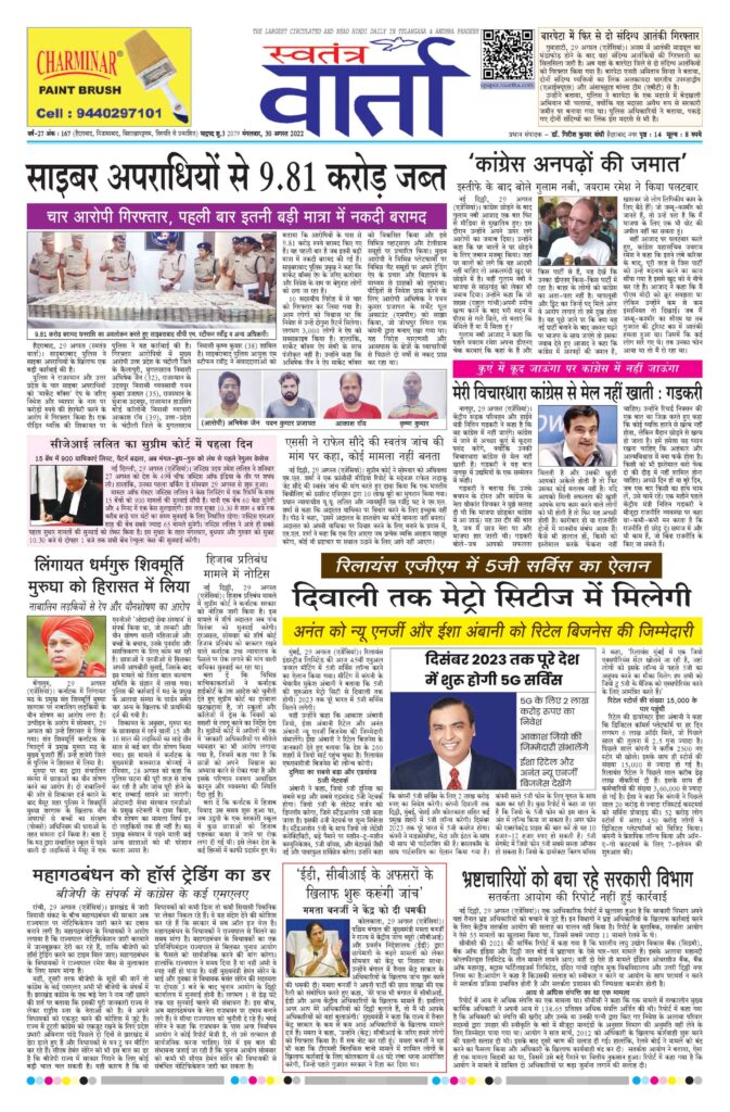 Swatantra Vaartha - 30 Aug 2022