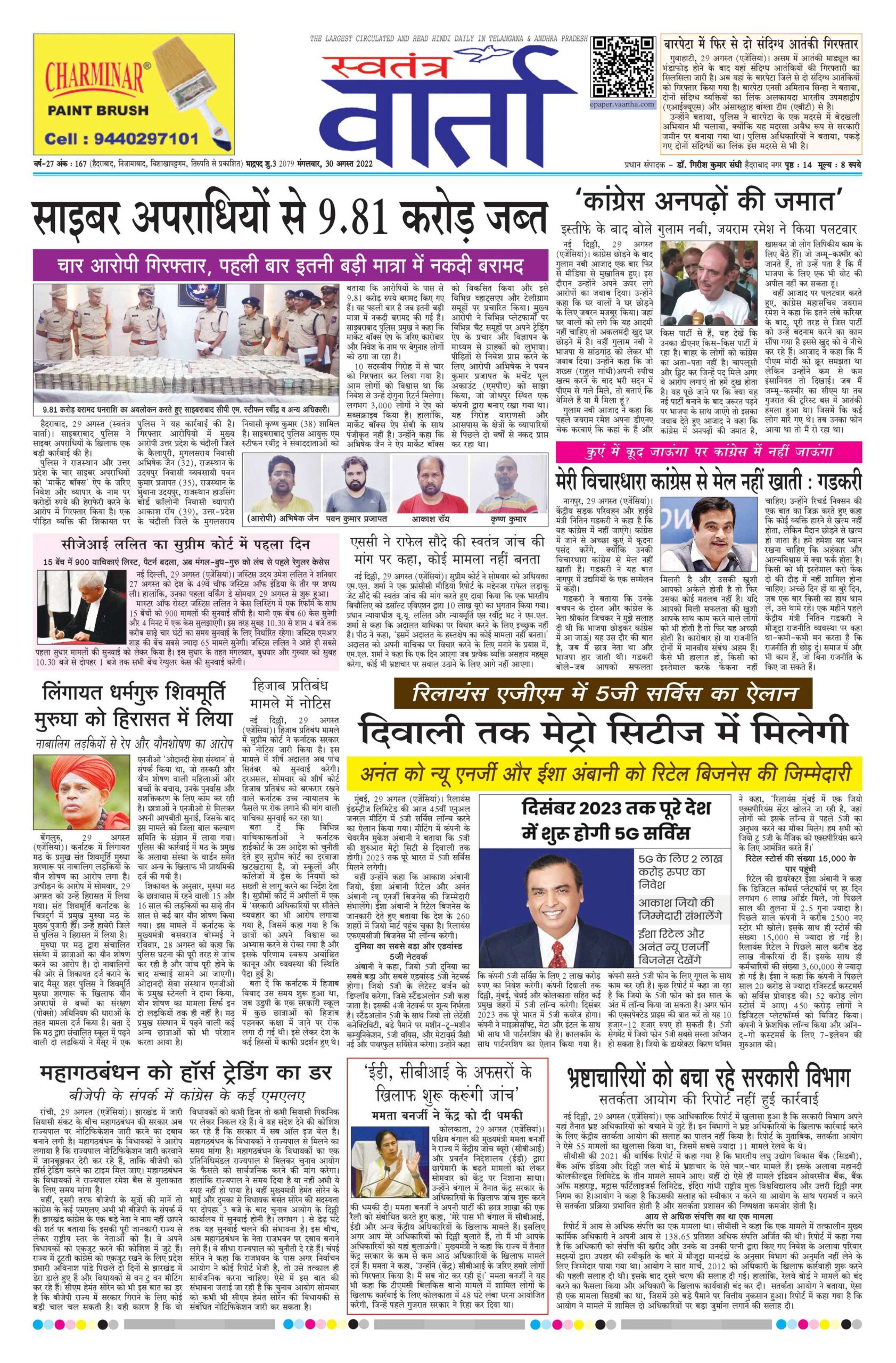Swatantra Vaartha - 30 Aug 2022