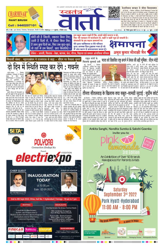 Swatantra Vaartha - 01 Sep 2022