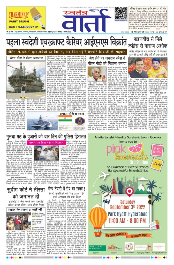 Swatantra Vaartha - 03 Sep 2022