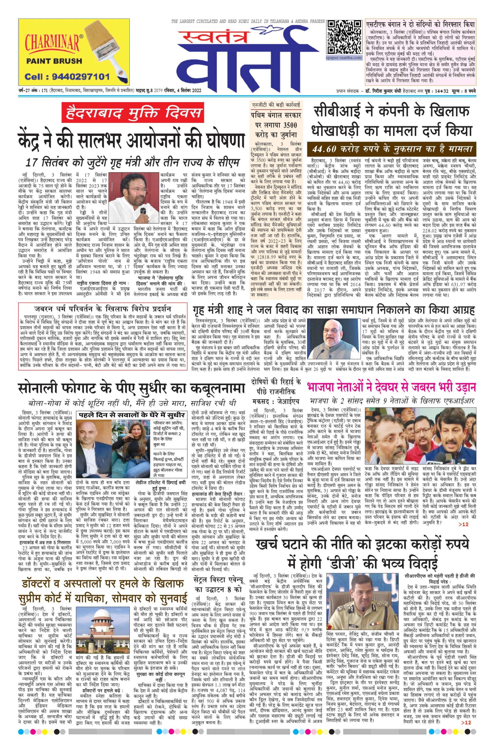 Swatantra Vaartha - 04 Sep 2022