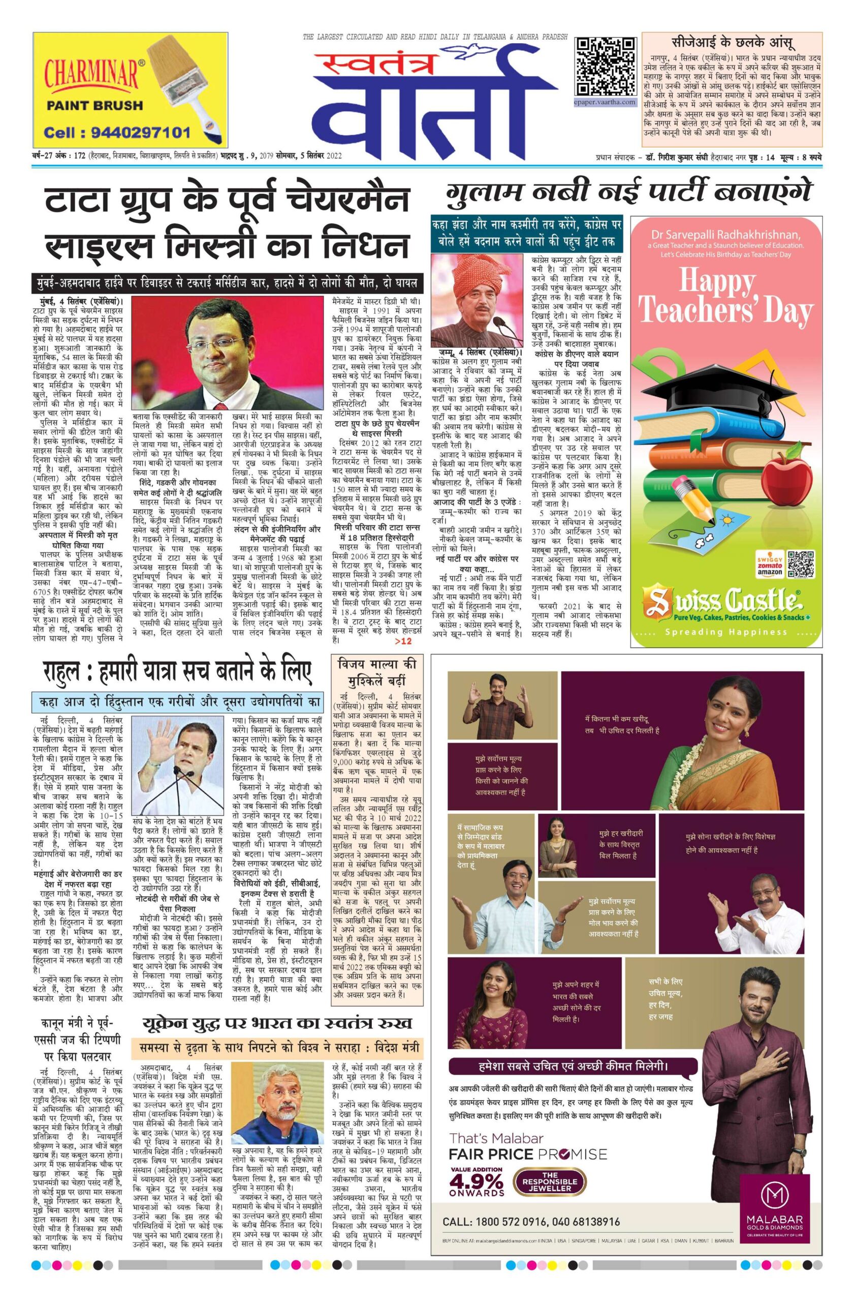 Swatantra Vaartha - 05 Sep 2022