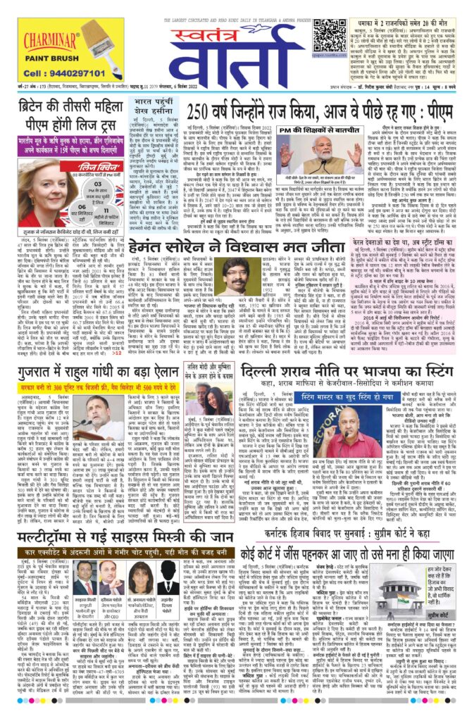 Swatantra Vaartha - 06 Sep 2022