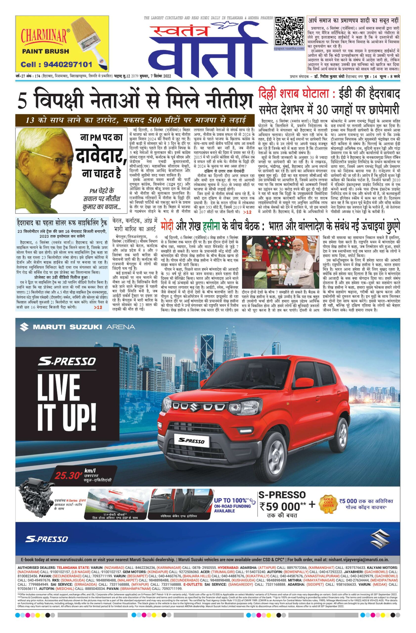 Swatantra Vaartha - 07 Sep 2022