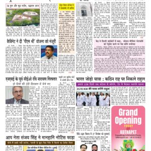 Swatantra Vaartha - 08 Sep 2022