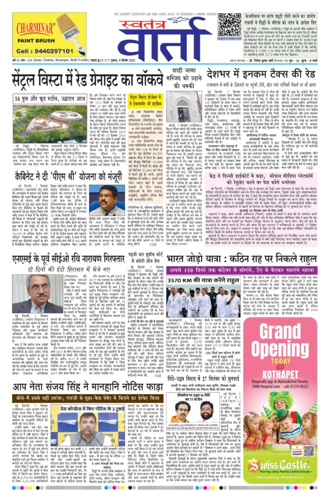 Swatantra Vaartha - 08 Sep 2022