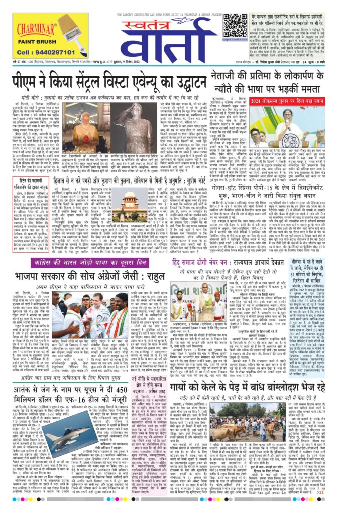 Swatantra Vaartha - 09 Sep 2022
