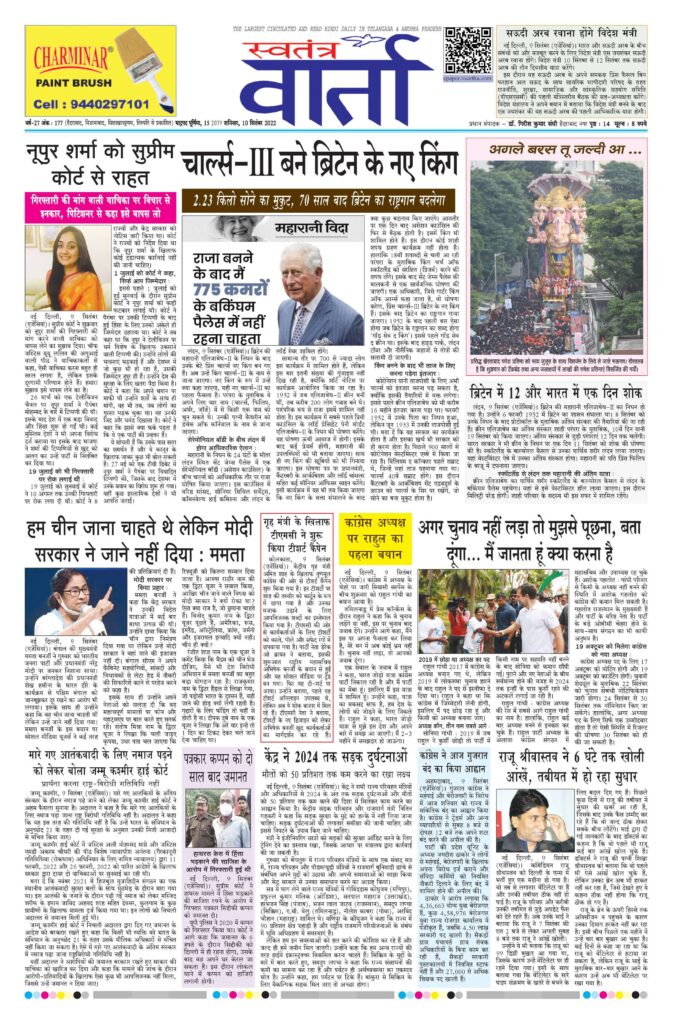 Swatantra Vaartha - 10 Sep 2022