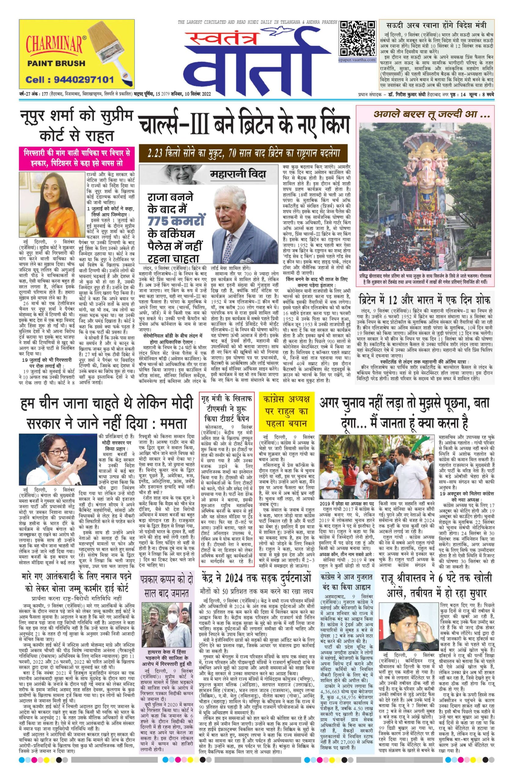 Swatantra Vaartha - 10 Sep 2022
