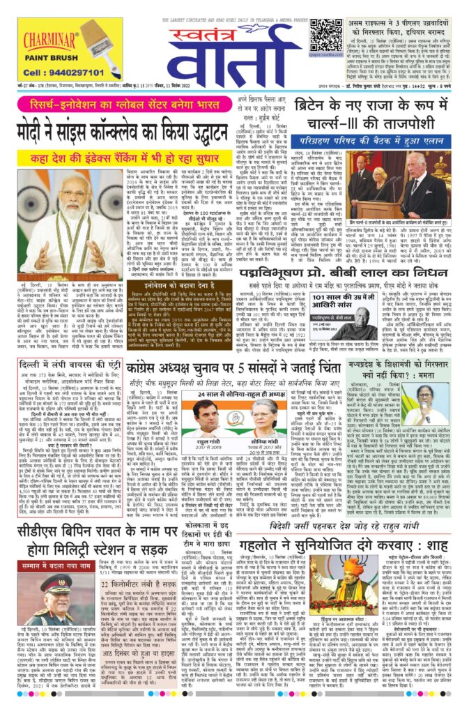 Swatantra Vaartha - 11 Sep 2022