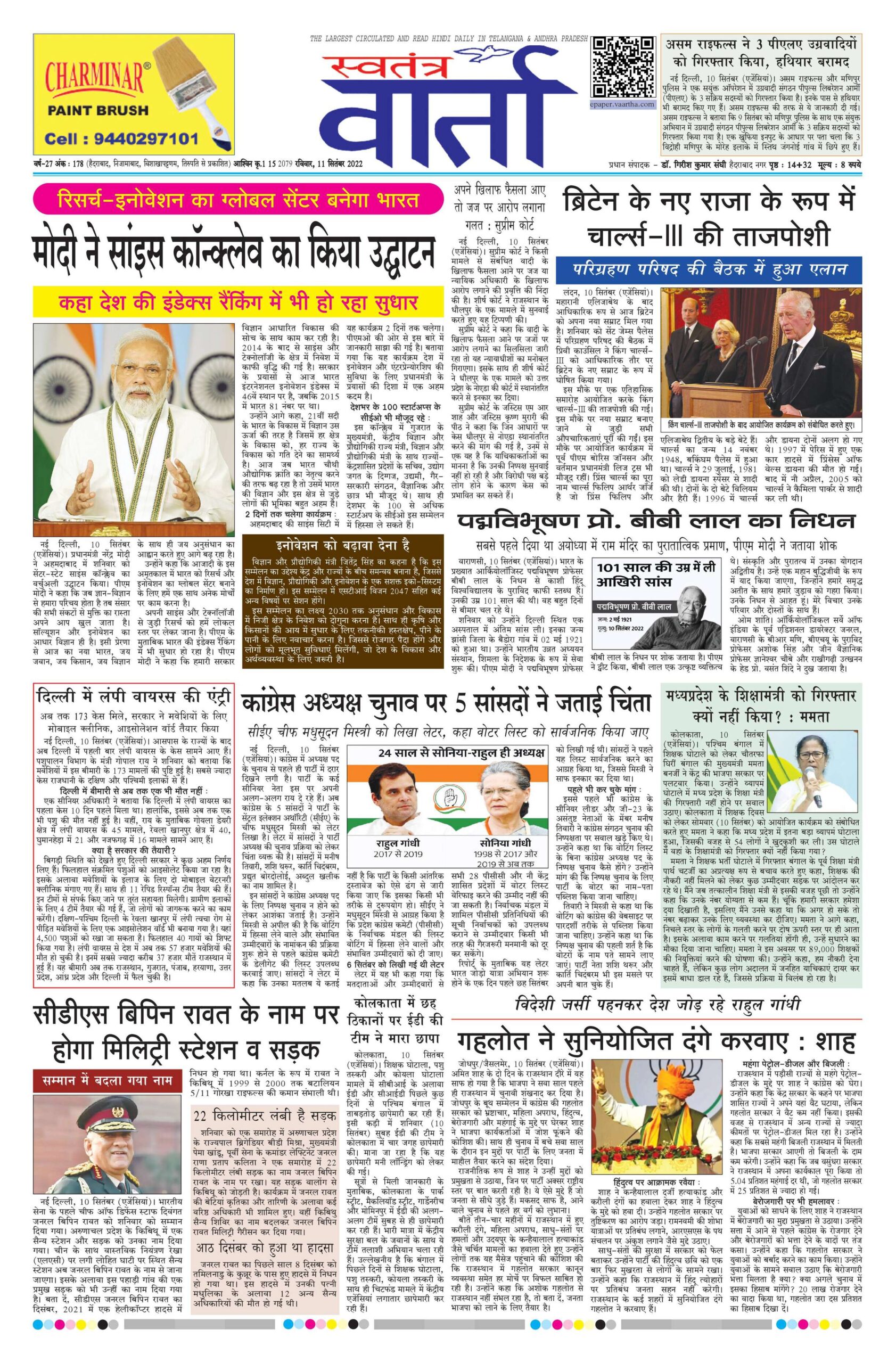 Swatantra Vaartha - 11 Sep 2022