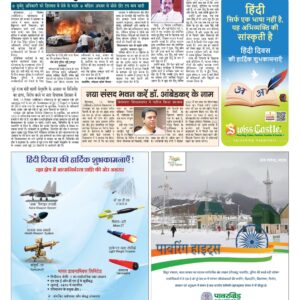 Swatantra Vaartha - 14 Sep 2022
