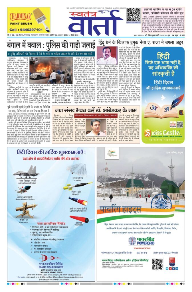 Swatantra Vaartha - 14 Sep 2022