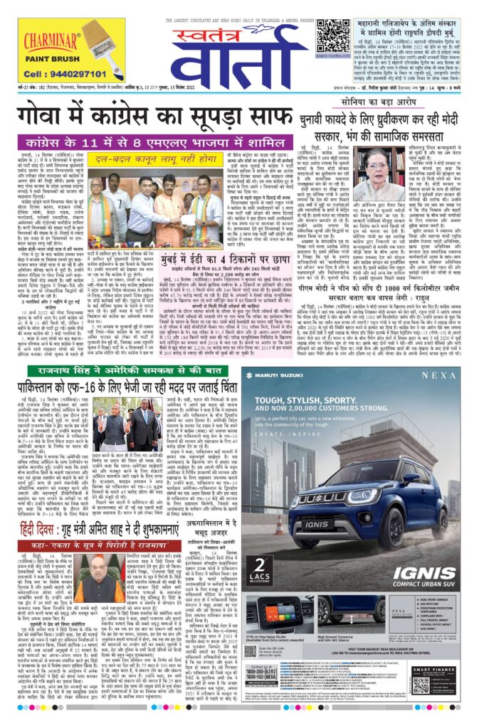 Swatantra Vaartha - 15 Sep 2022