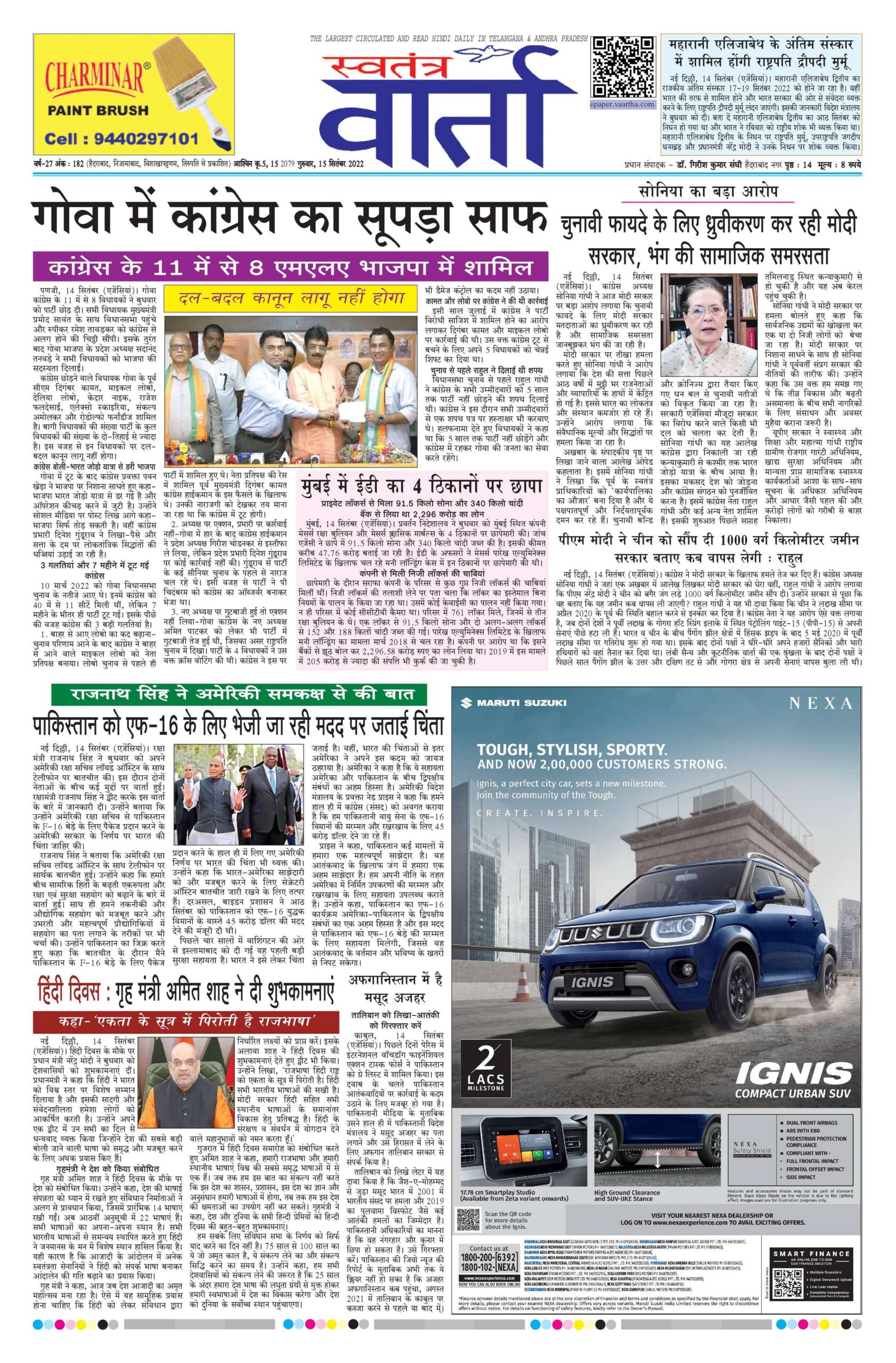 Swatantra Vaartha - 15 Sep 2022