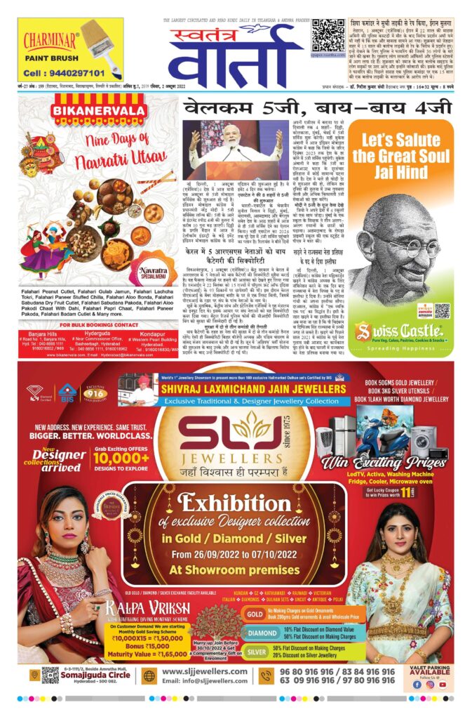 Swatantra Vaartha - 02 Oct 2022