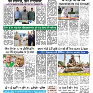 Swatantra Vaartha - 03 Oct 2022