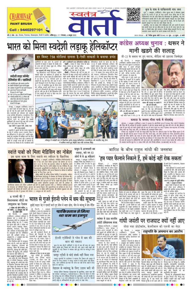 Swatantra Vaartha - 04 Oct 2022