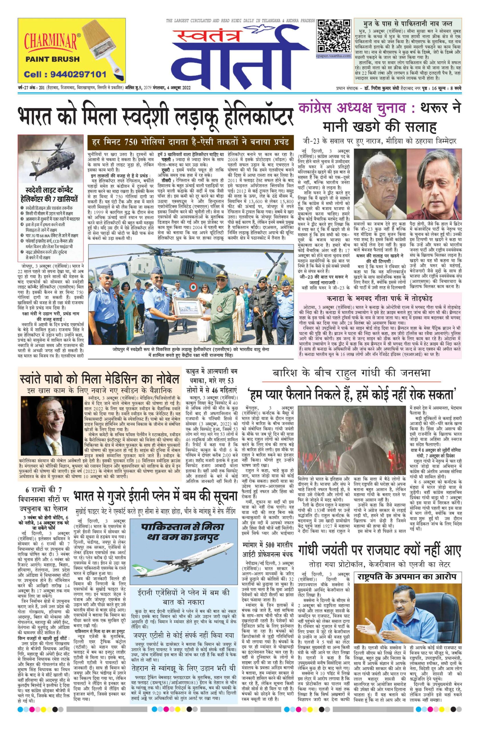 Swatantra Vaartha - 04 Oct 2022