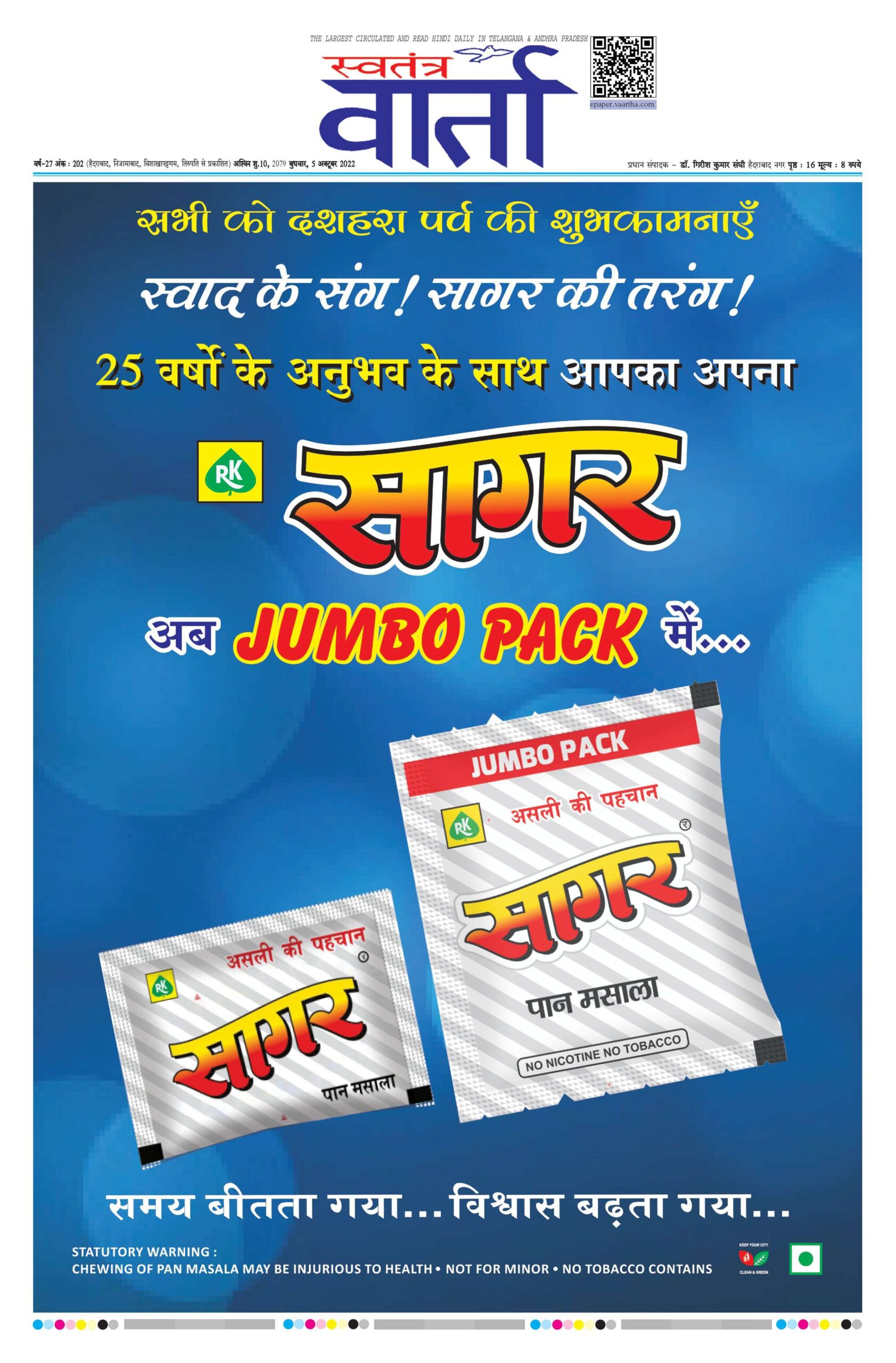 Swatantra Vaartha - 05 Oct 2022