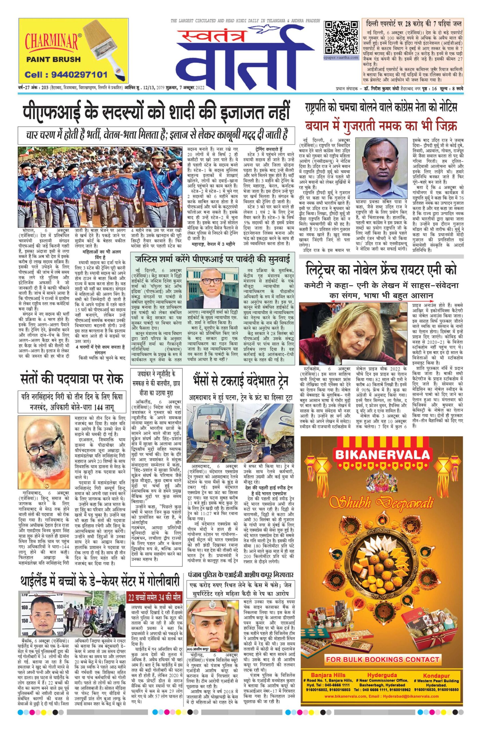 Swatantra Vaartha - 07 Oct 2022