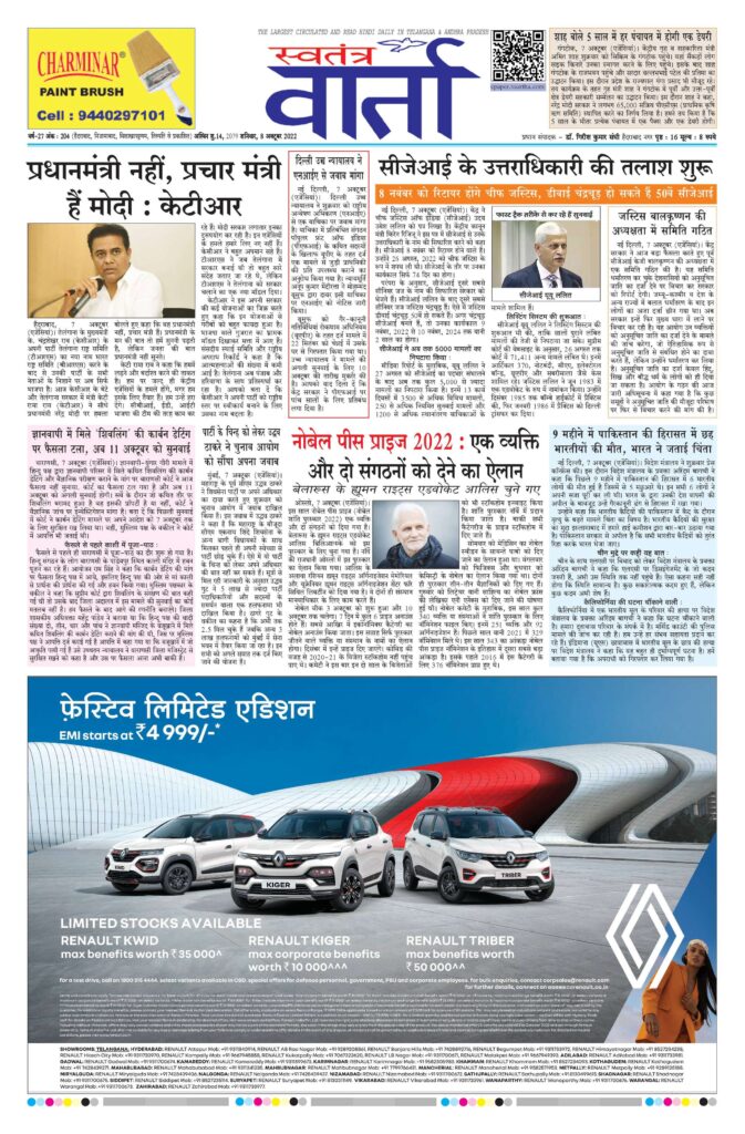 Swatantra Vaartha - 08 Oct 2022