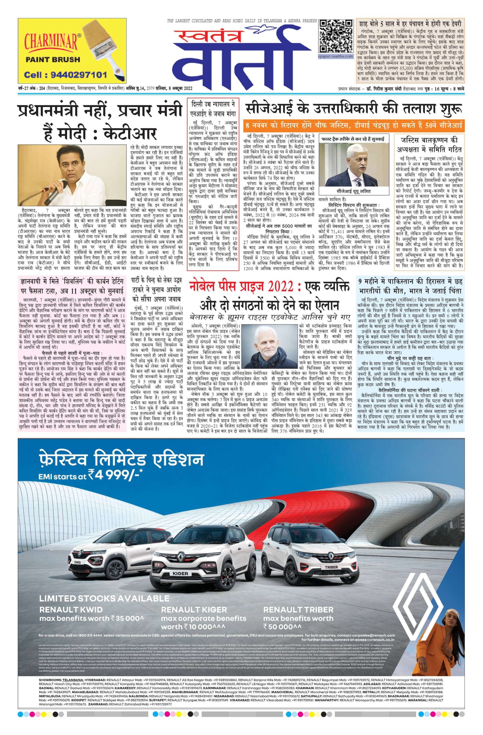Swatantra Vaartha - 08 Oct 2022