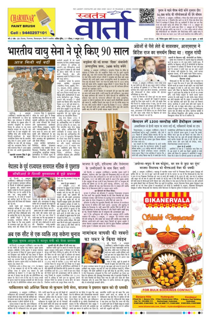 Swatantra Vaartha - 09 Oct 2022