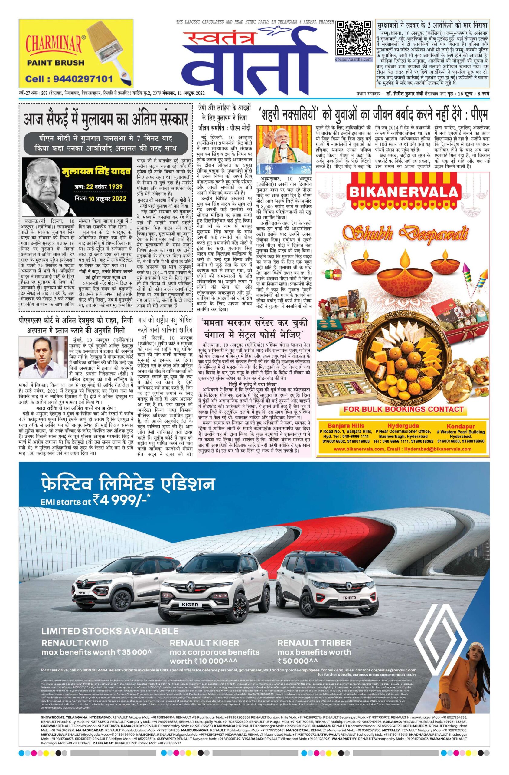 Swatantra Vaartha - 11 Oct 2022