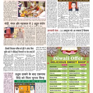 Swatantra Vaartha - 12 Oct 2022