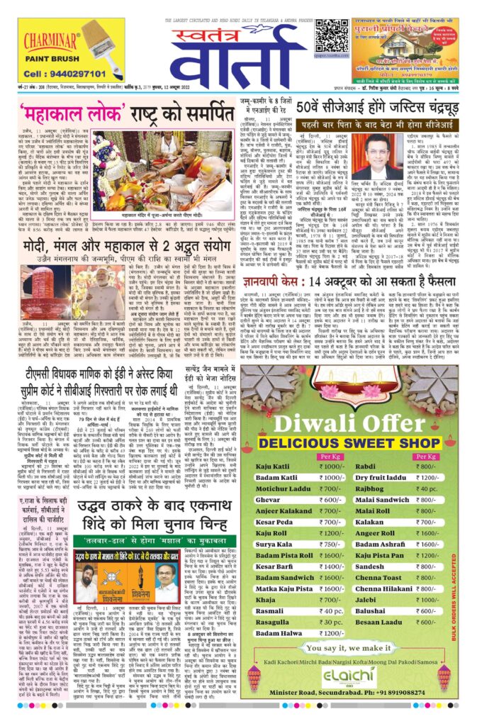 Swatantra Vaartha - 12 Oct 2022