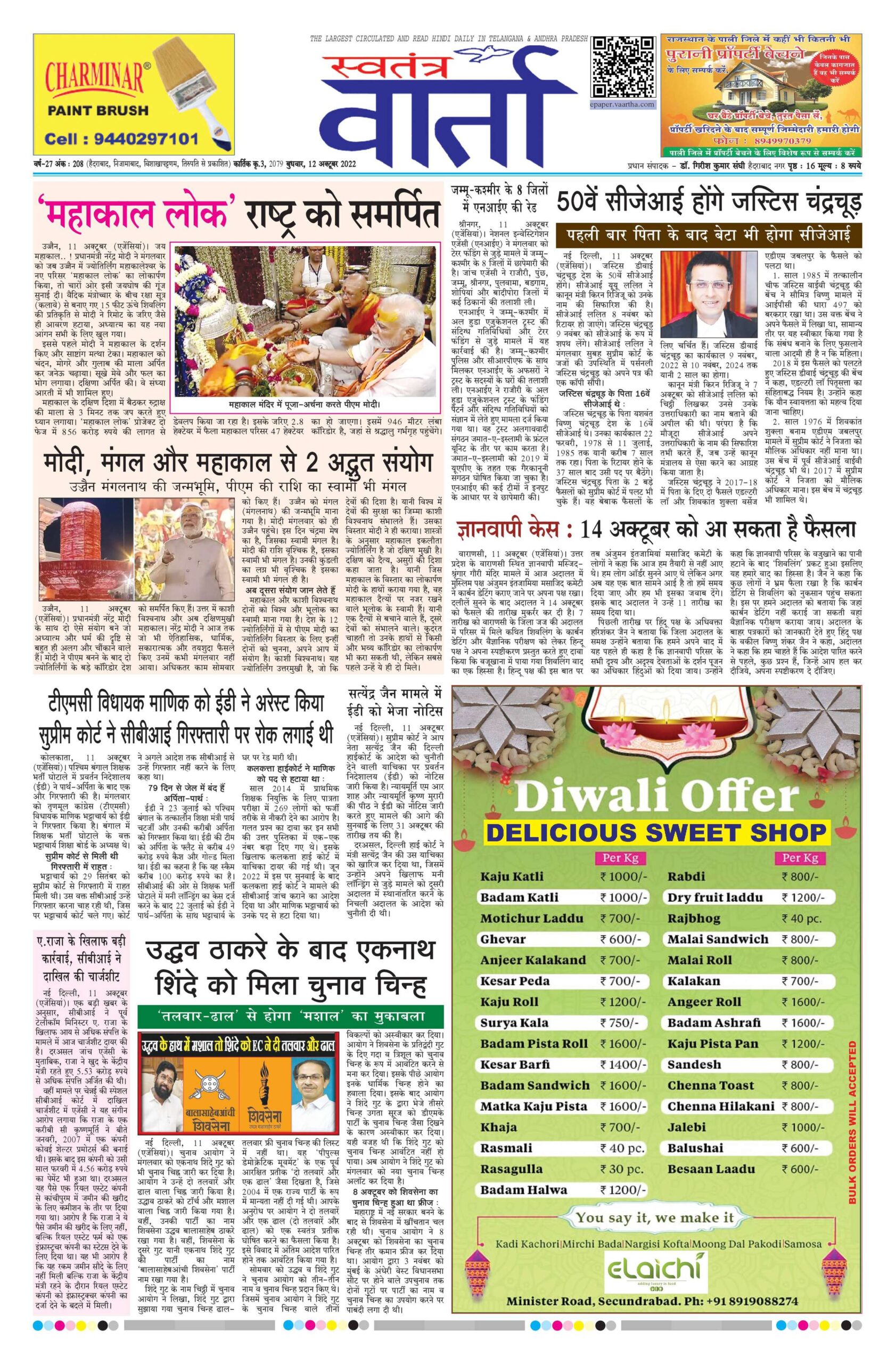 Swatantra Vaartha - 12 Oct 2022
