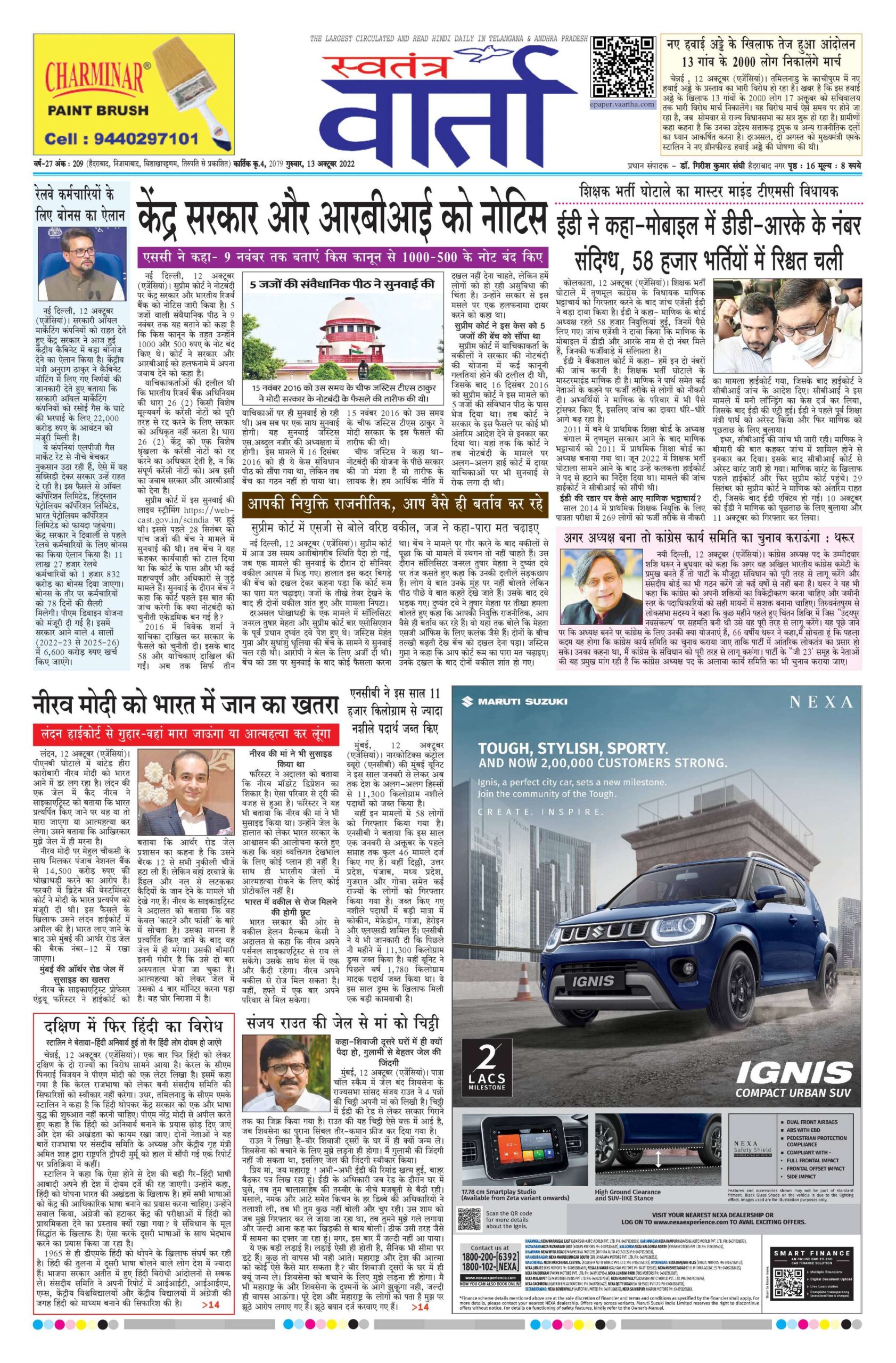 Swatantra Vaartha - 13 Oct 2022