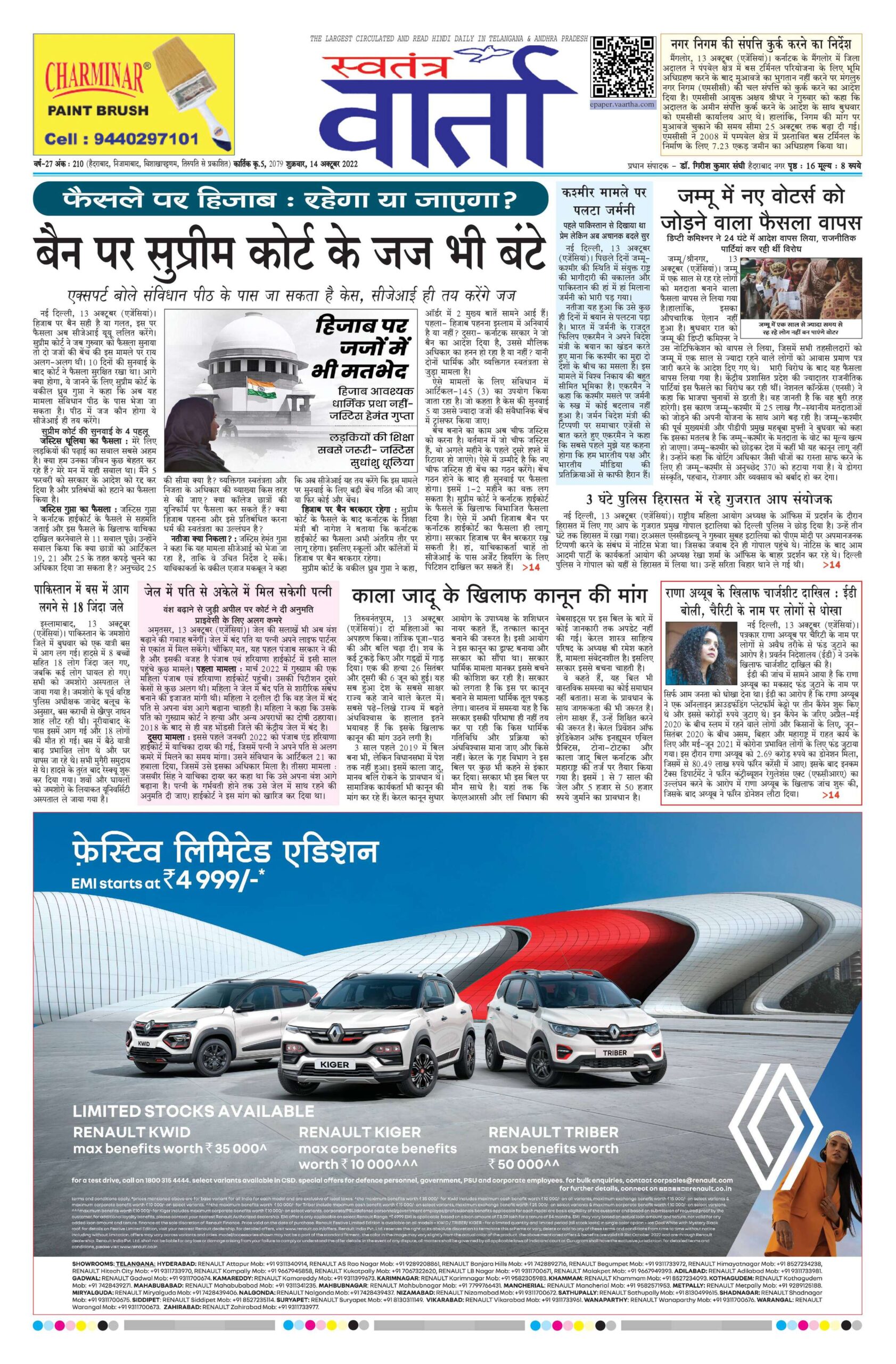 Swatantra Vaartha - 14 Oct 2022