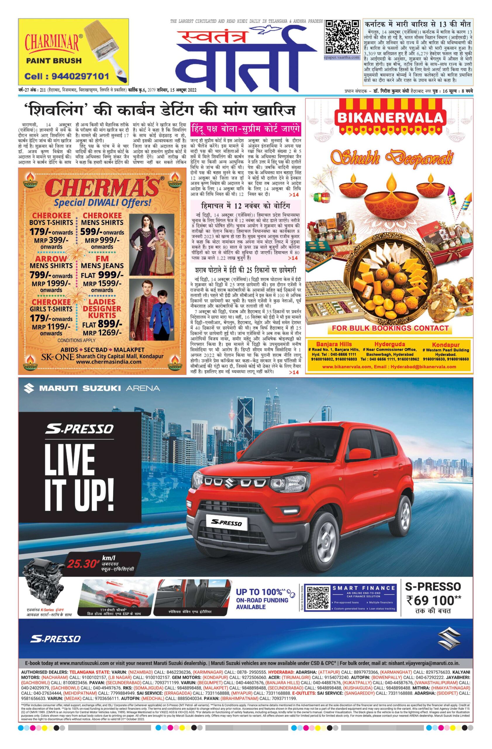 Swatantra Vaartha - 15 Oct 2022