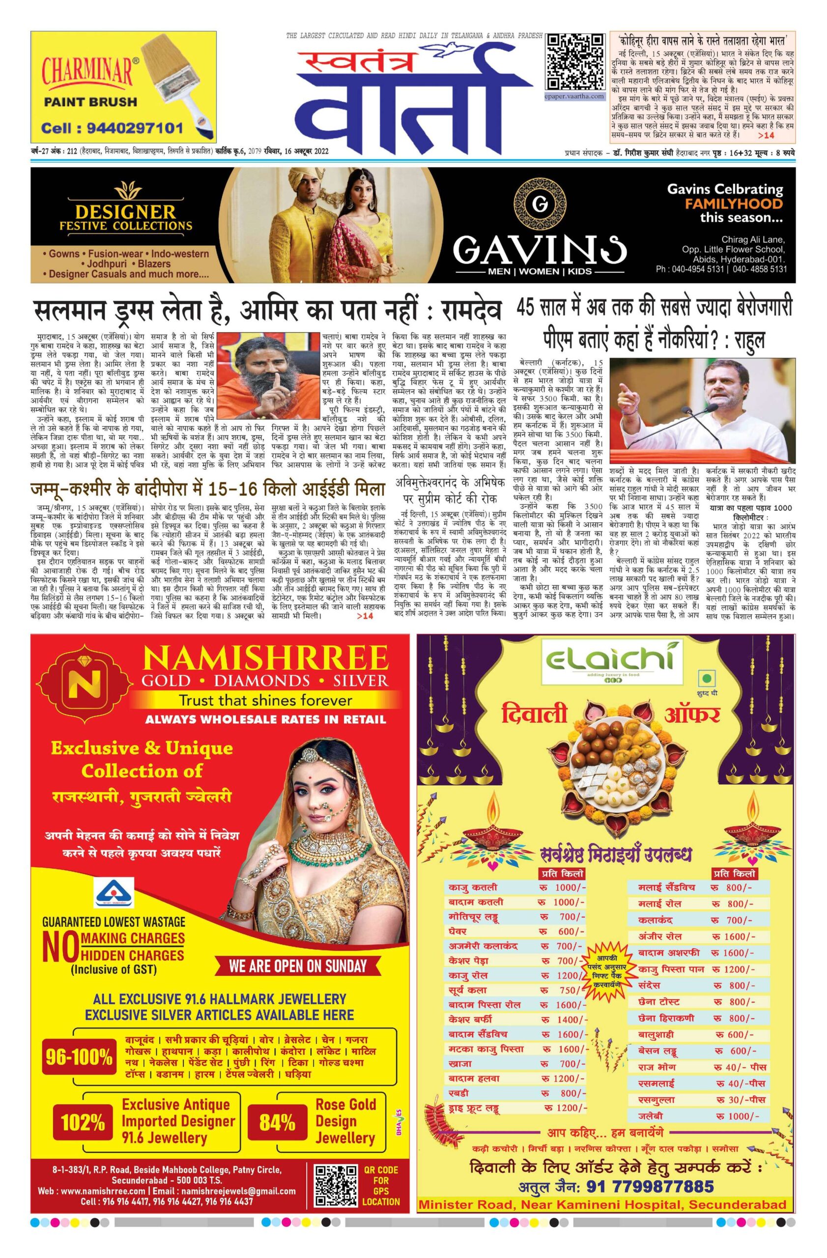 Swatantra Vaartha - 16 Oct 2022