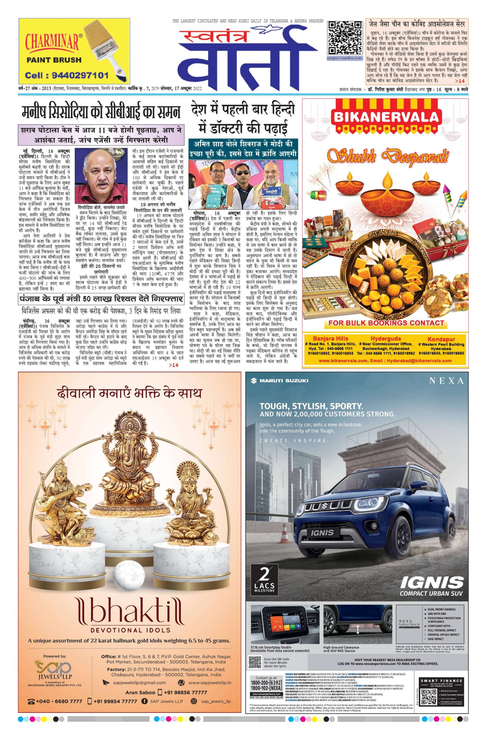 Swatantra Vaartha - 17 Oct 2022